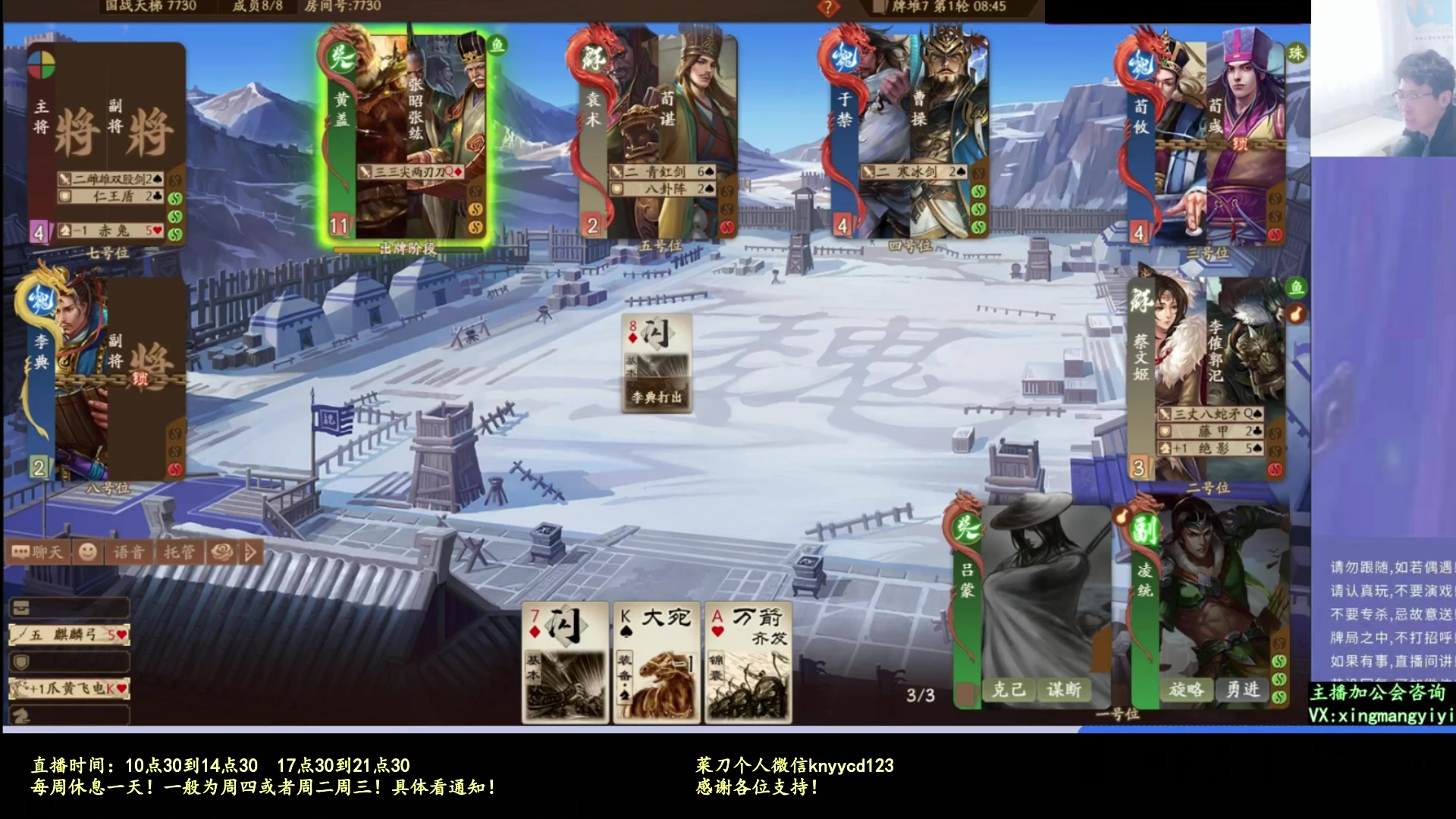 【2025-10-08 06点场】菜刀三国杀：假期愉快！激情上分！