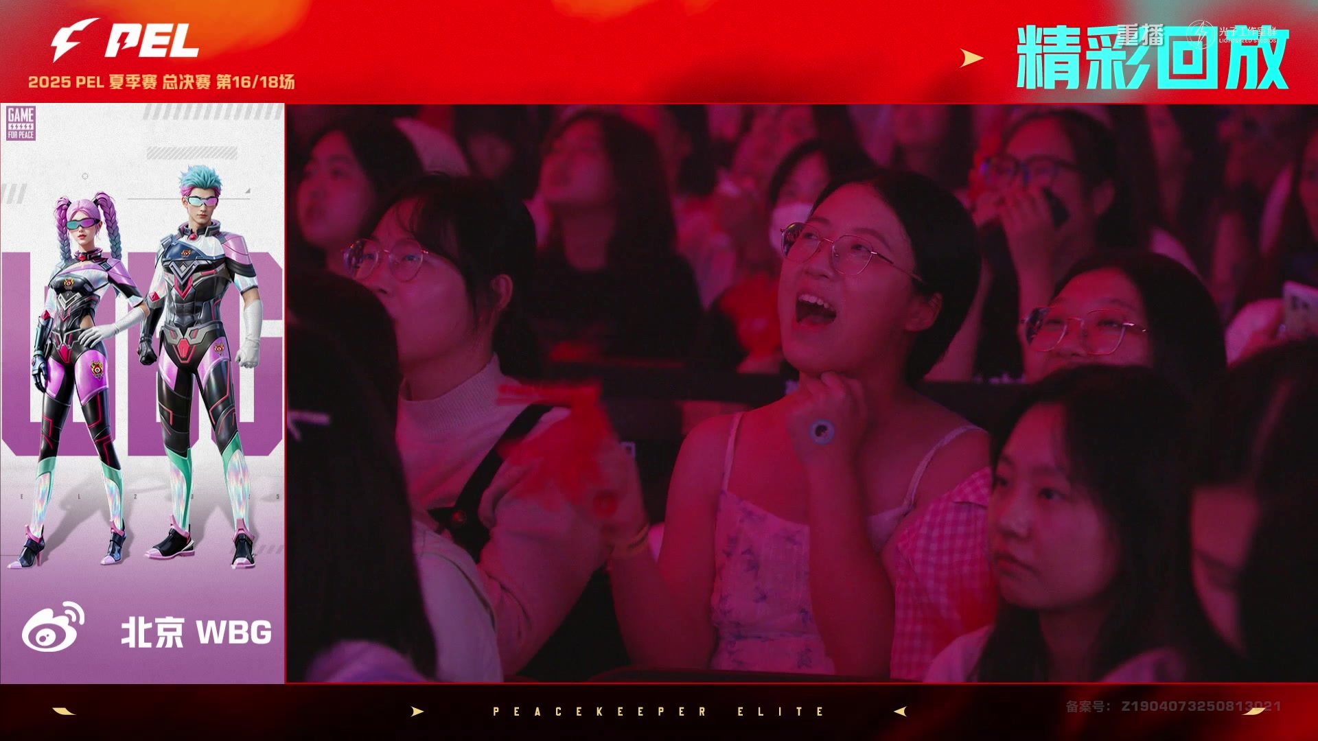 【2025-10-13 20点场】和平精英官方赛事：重播|PEL夏季赛决赛