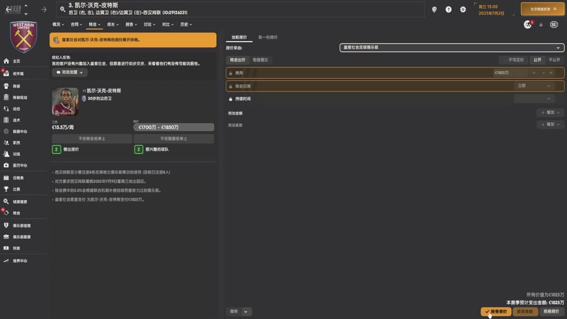 【2025-10-13 01点场】逍遥一梦丶：肖圣拯救曼联