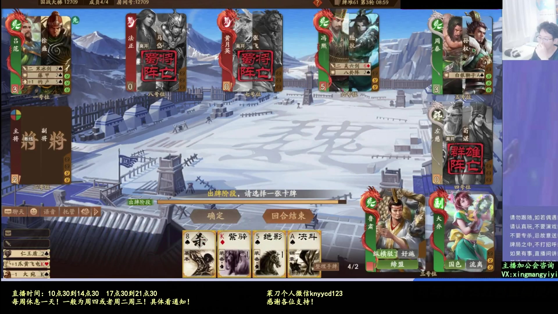 【2025-10-09 04点场】菜刀三国杀：假期愉快！激情上分！