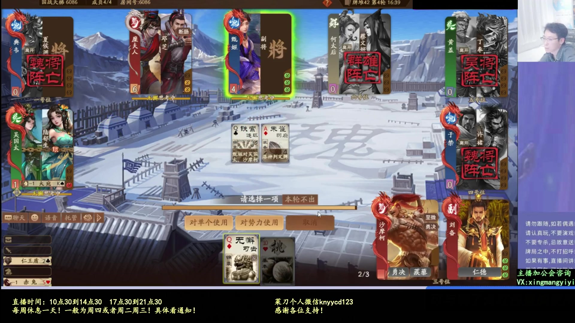 【2025-10-09 22点场】菜刀三国杀：假期愉快！激情上分！