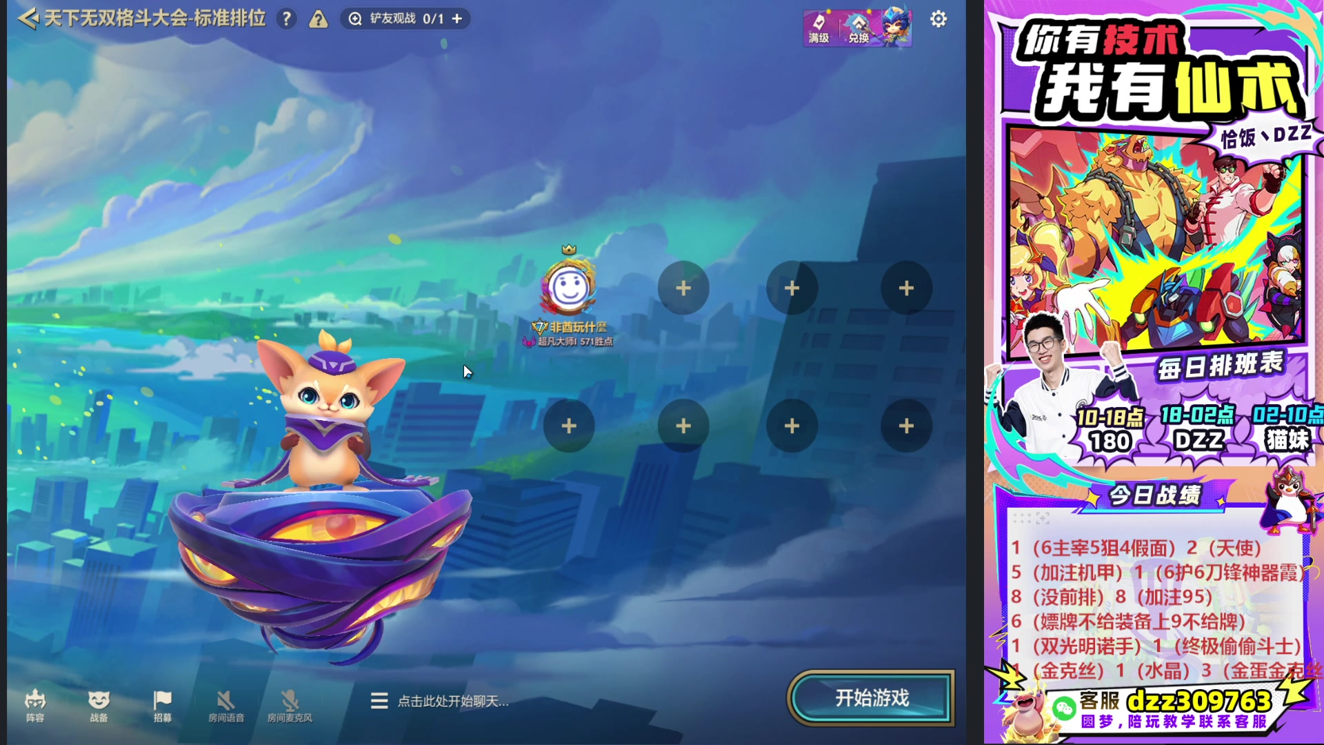 【2025-10-13 17点场】恰饭丶DZZ：帮水友圆梦~