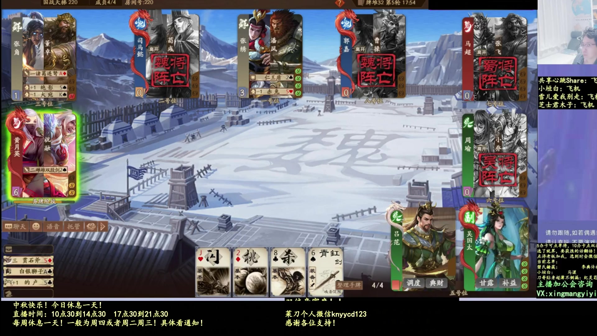 【2025-10-07 04点场】菜刀三国杀：假期愉快！激情上分！