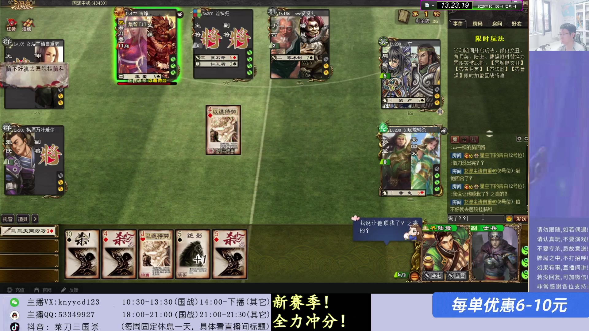 【2025-10-05 12点场】菜刀三国杀：假期愉快！激情上分！