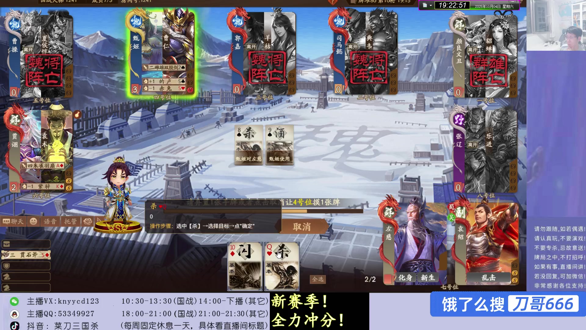 【2025-10-04 18点场】菜刀三国杀：假期愉快！激情上分！