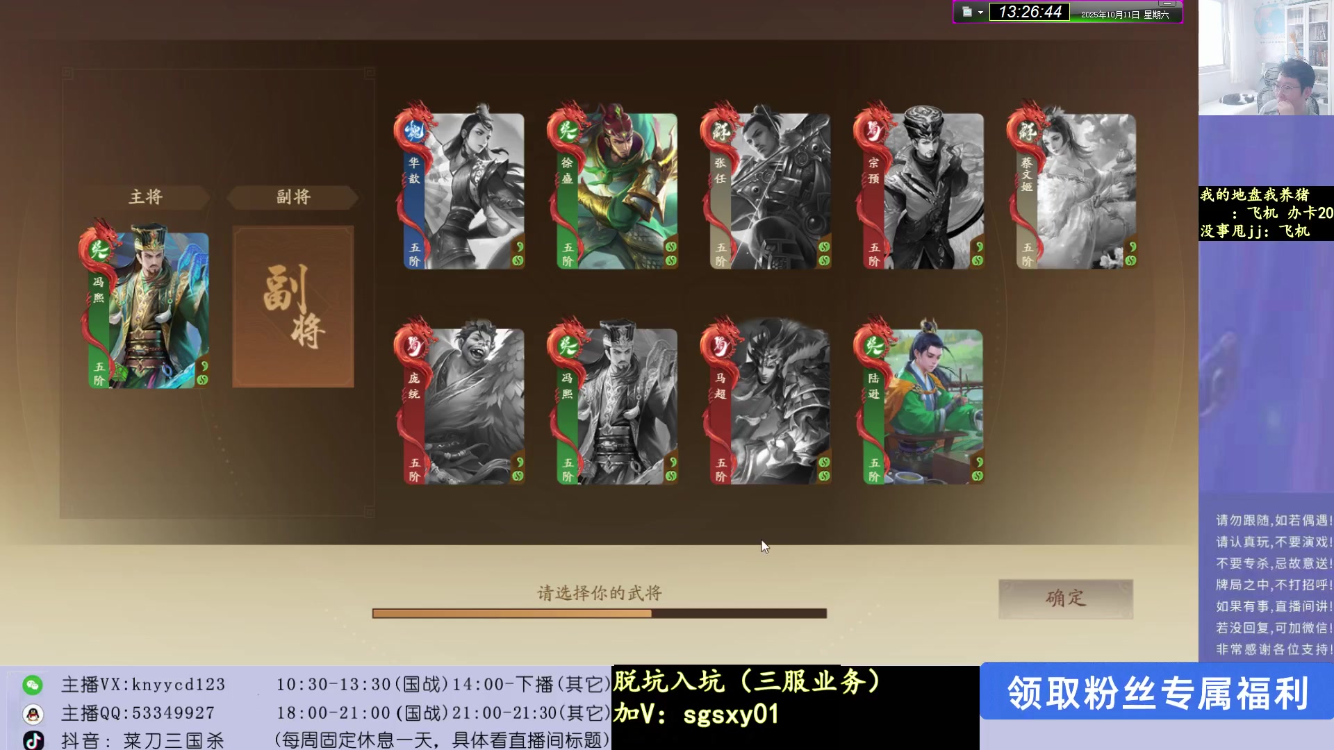 【2025-10-11 12点场】菜刀三国杀：适应牛马局！