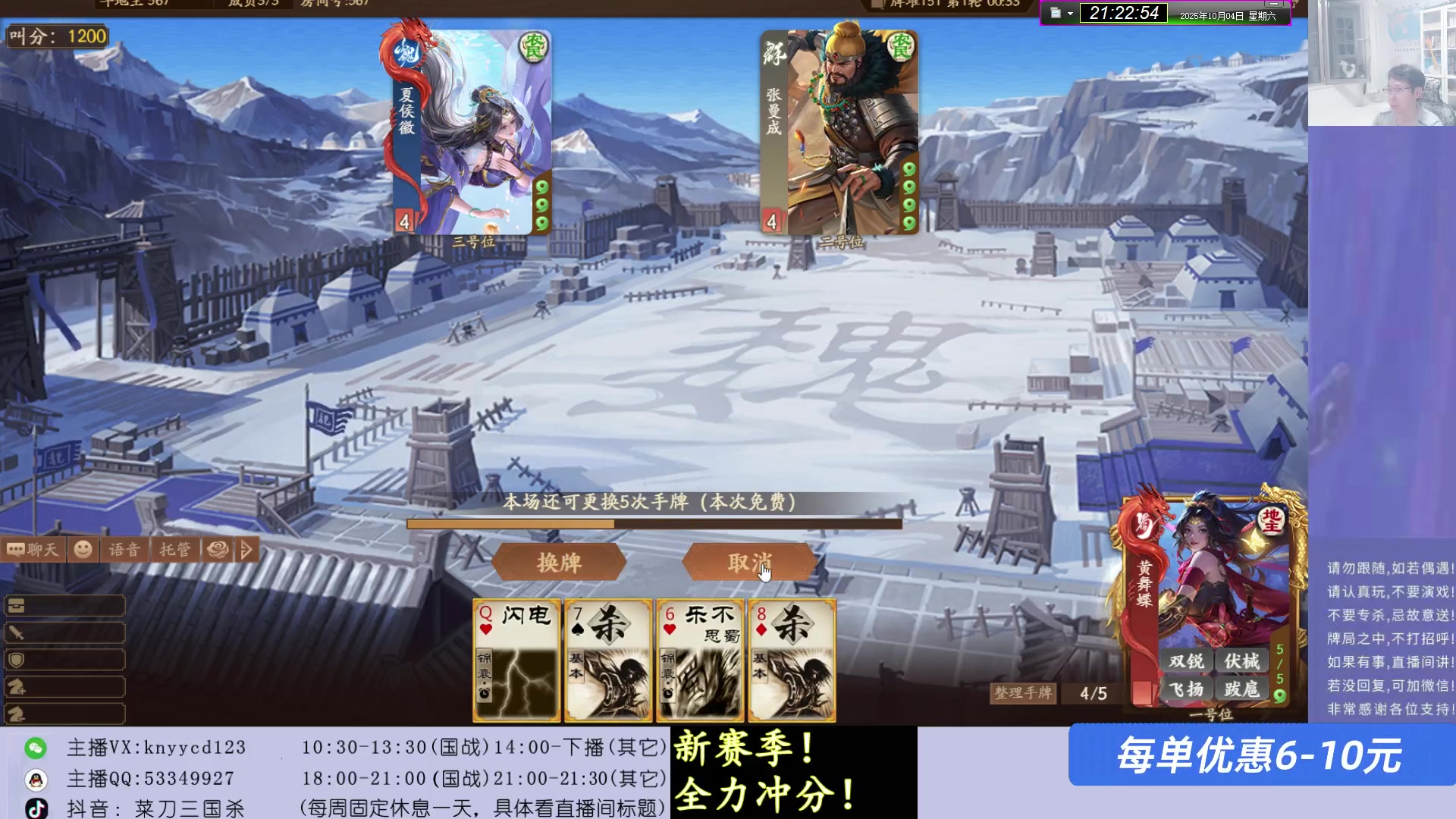 【2025-10-04 20点场】菜刀三国杀：假期愉快！激情上分！