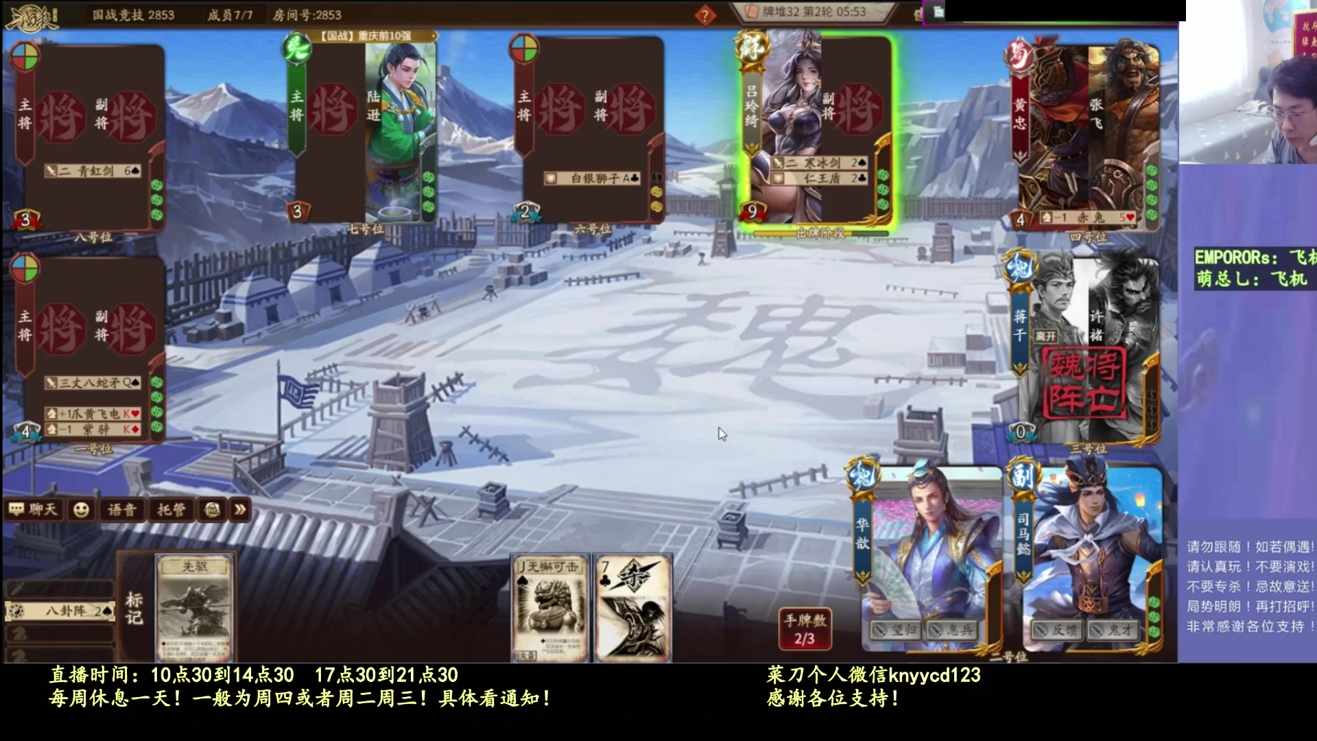 【2025-10-06 06点场】菜刀三国杀：假期愉快！激情上分！