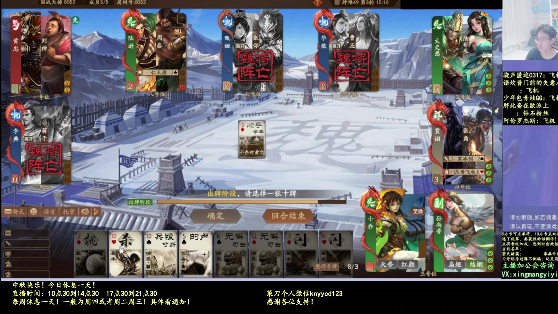 【2025-10-07 06点场】菜刀三国杀：假期愉快！激情上分！