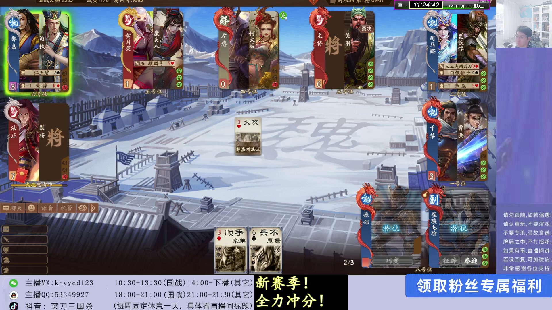 【2025-10-08 10点场】菜刀三国杀：假期愉快！激情上分！