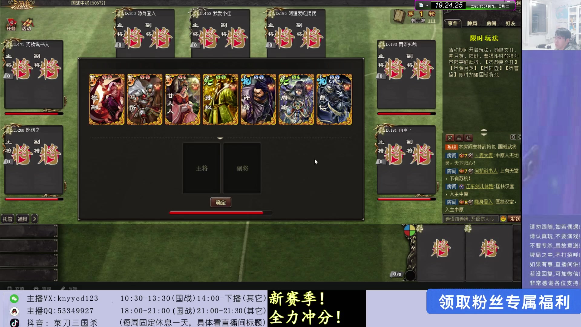 【2025-10-07 18点场】菜刀三国杀：假期愉快！激情上分！