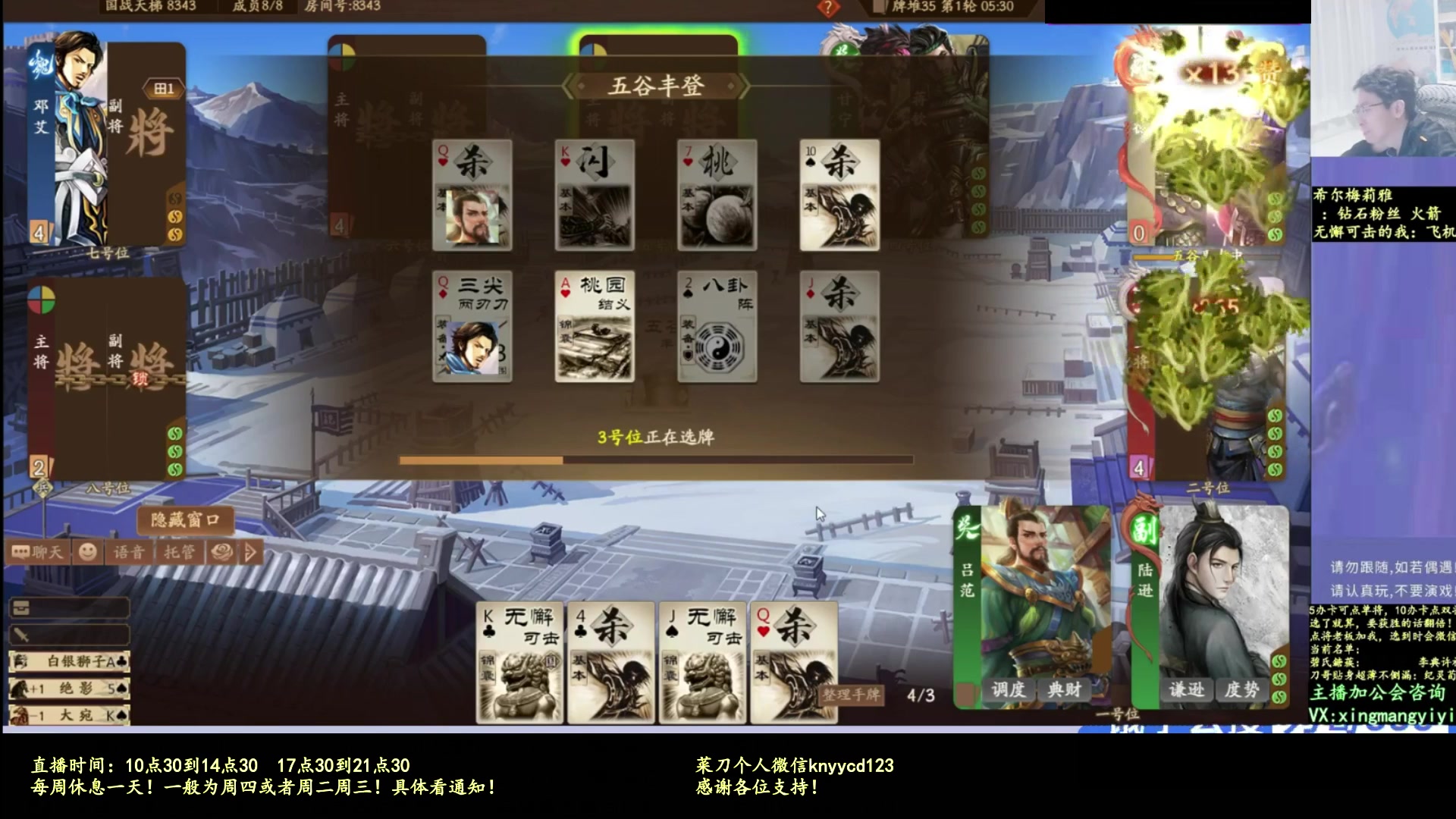 【2025-10-07 22点场】菜刀三国杀：假期愉快！激情上分！