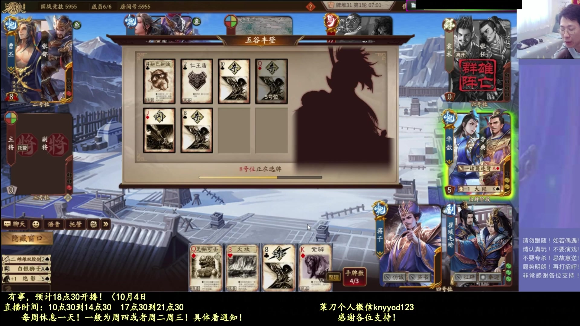 【2025-10-04 22点场】菜刀三国杀：假期愉快！激情上分！