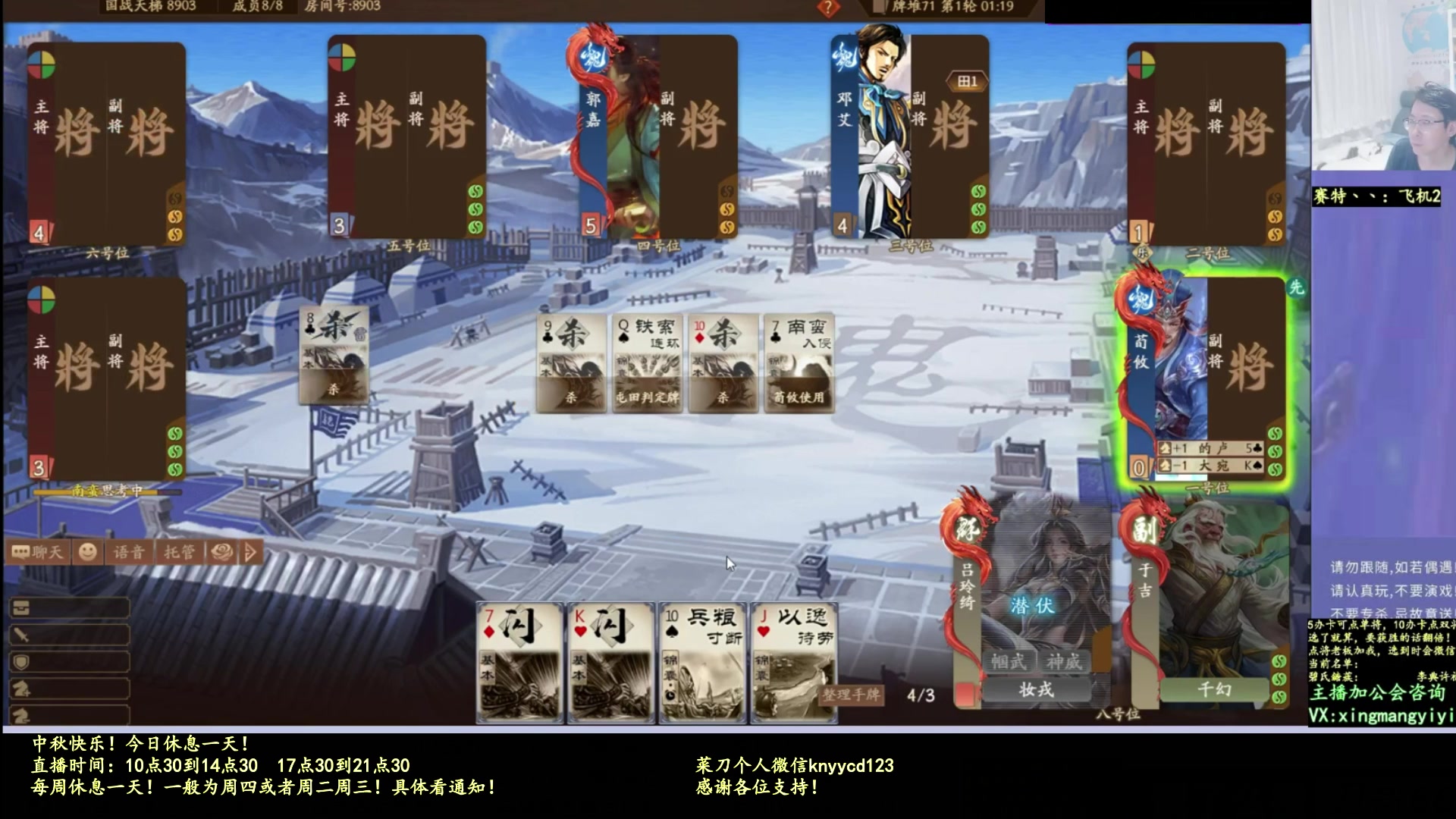 【2025-10-06 20点场】菜刀三国杀：假期愉快！激情上分！