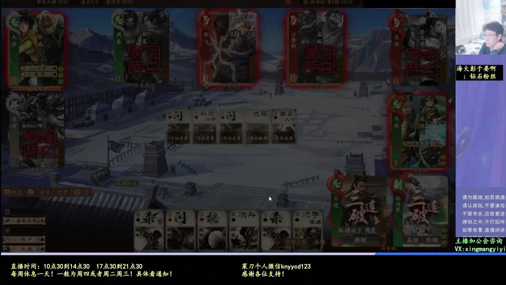 【2025-10-10 22点场】菜刀三国杀：激情国战！ 160504