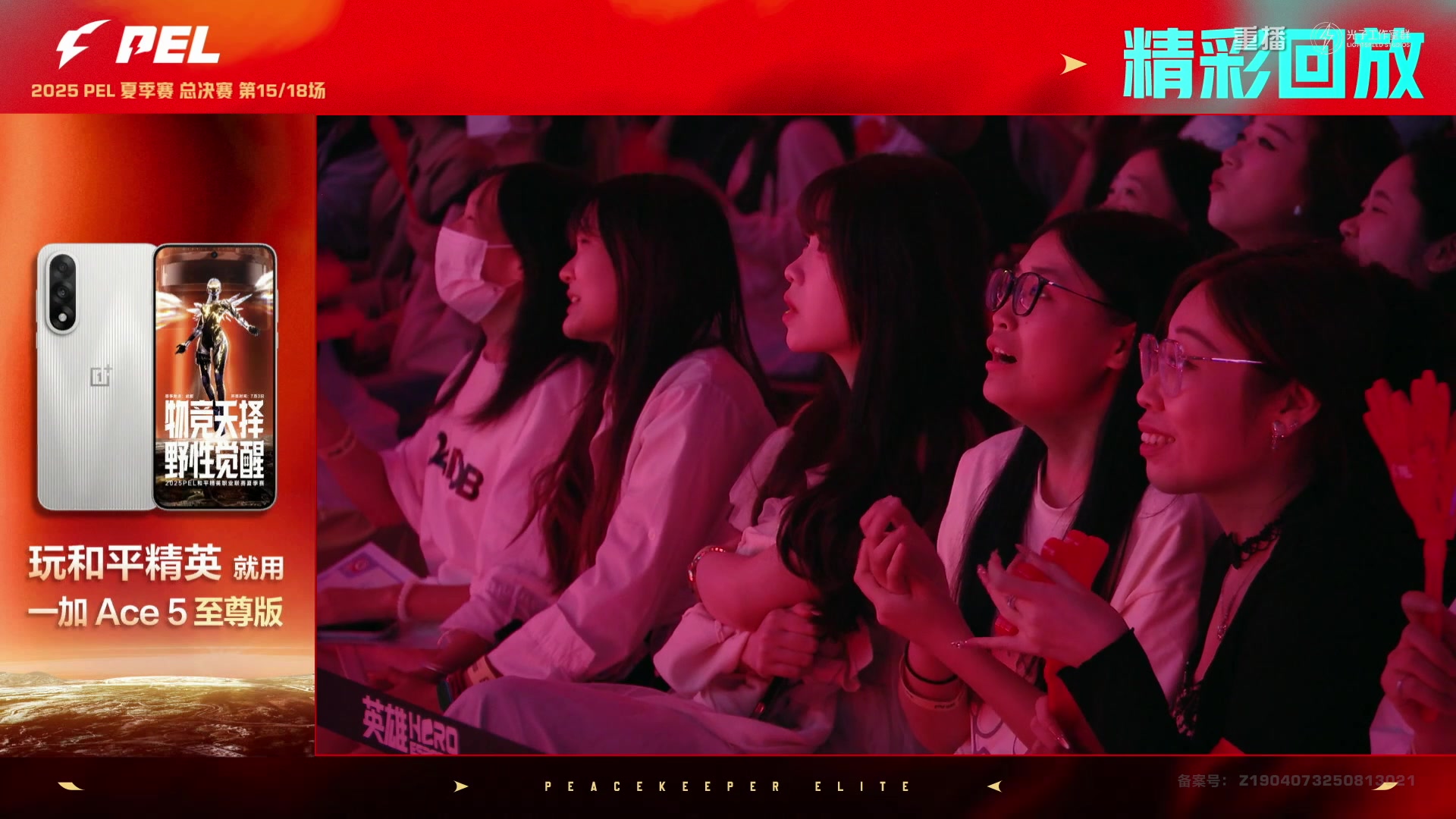 【2025-10-14 18点场】和平精英官方赛事：重播|PEL夏季赛决赛
