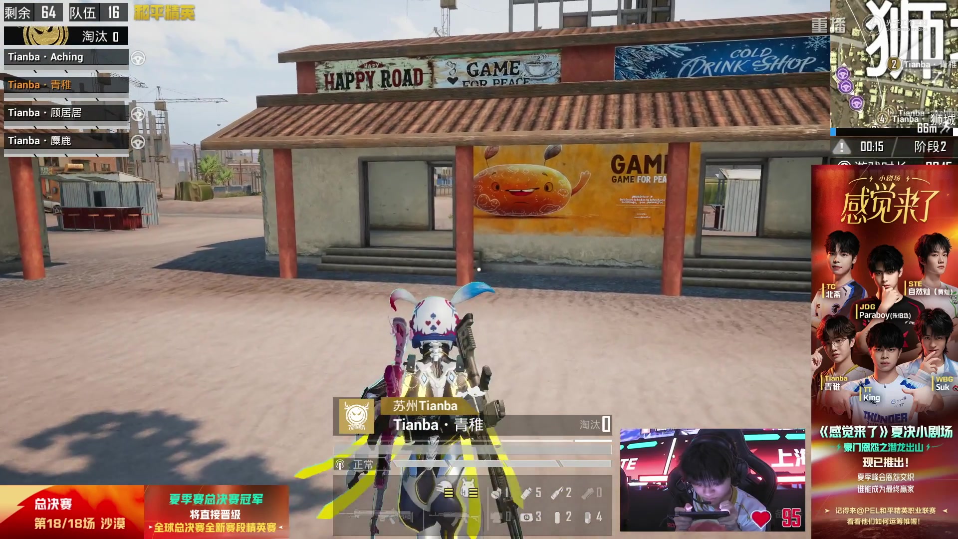 【2025-10-14 09点场】和平精英官方赛事：重播|PEL夏季赛决赛