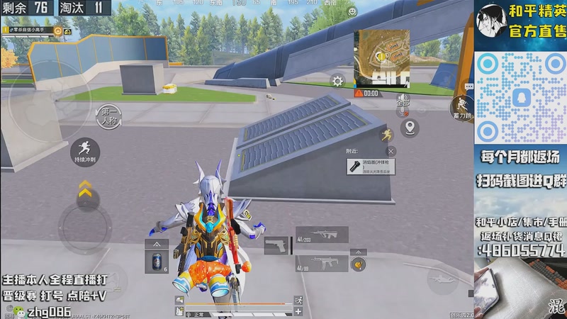 【2025-10-14 03点场】智慧刚丶：红眼，浪漫天命等热门皮肤