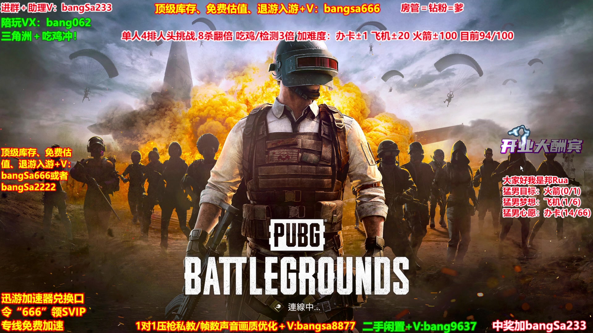 【2025-10-14 19点场】邦Sa：【猛男】单人4排最激情单口相声细节教学