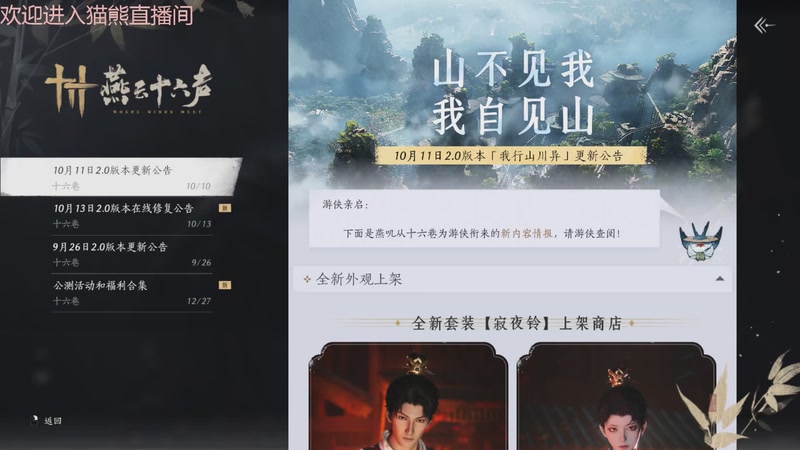 新人第一天--燕云十六声