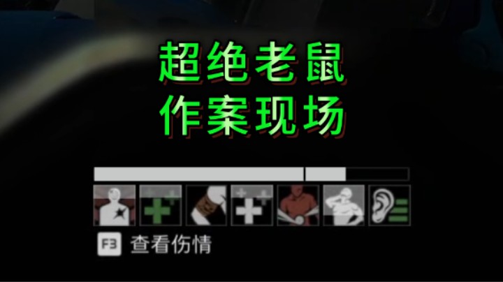 超绝老鼠作案现场