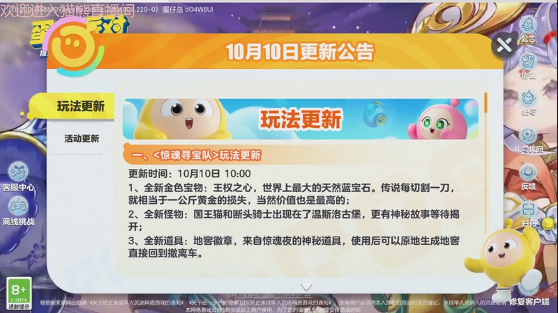 新人第一天--蛋仔派对