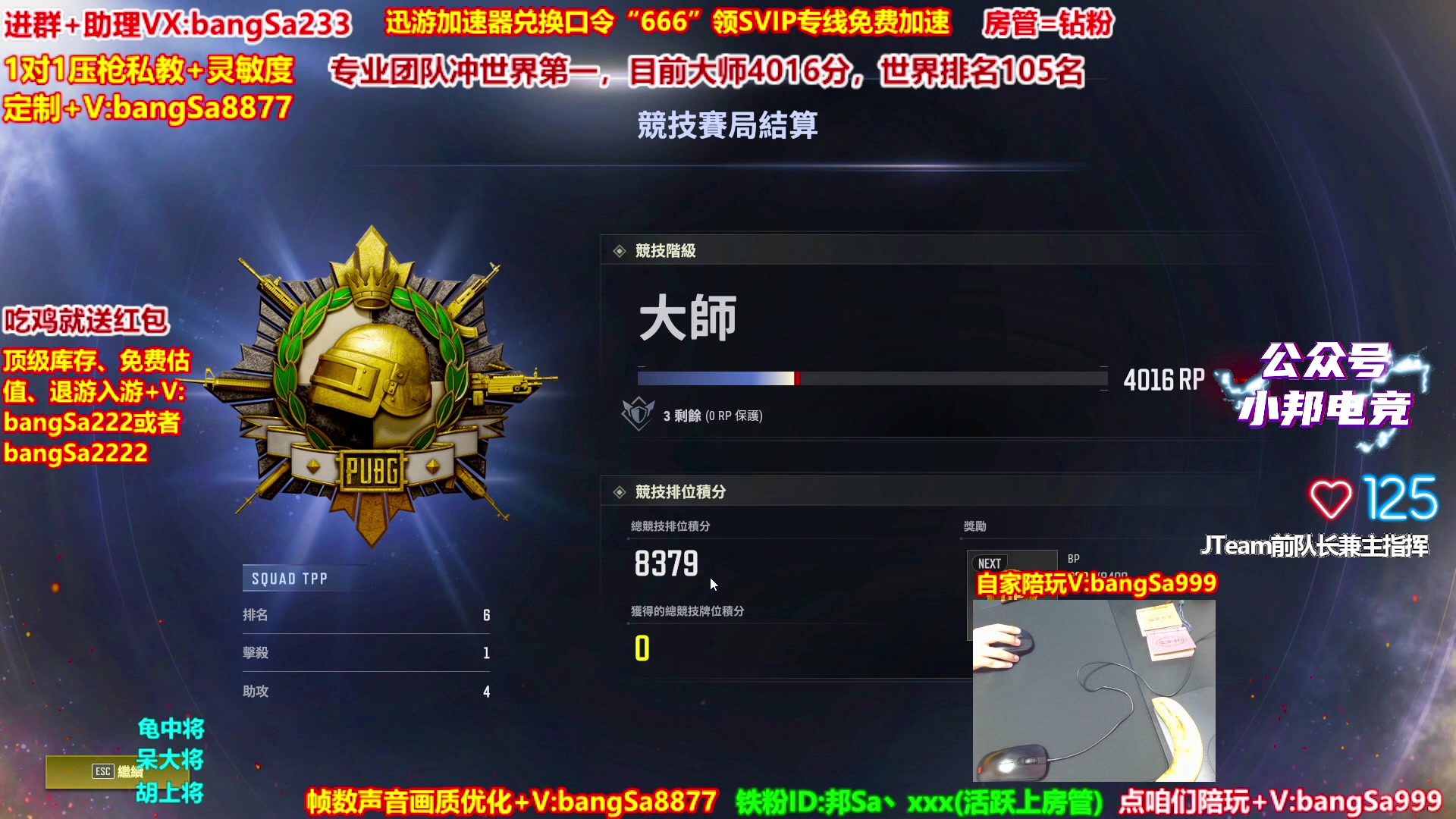 【2025-10-15 10点场】邦Sa：大师局硬核指挥！专业团队冲分教学！