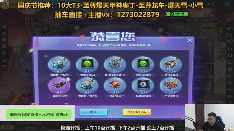 斗鱼最强怼车直播间