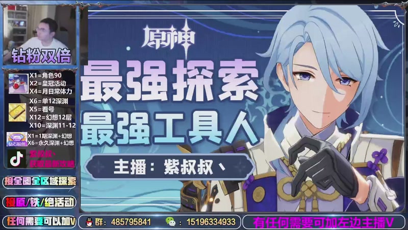 【2025-10-16 11点场】紫叔叔丶：5年原肝最专业探索/活动/深渊/看号/