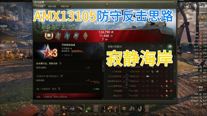 幽靈：363：寂静海岸13105防守反击思路#坦克世界