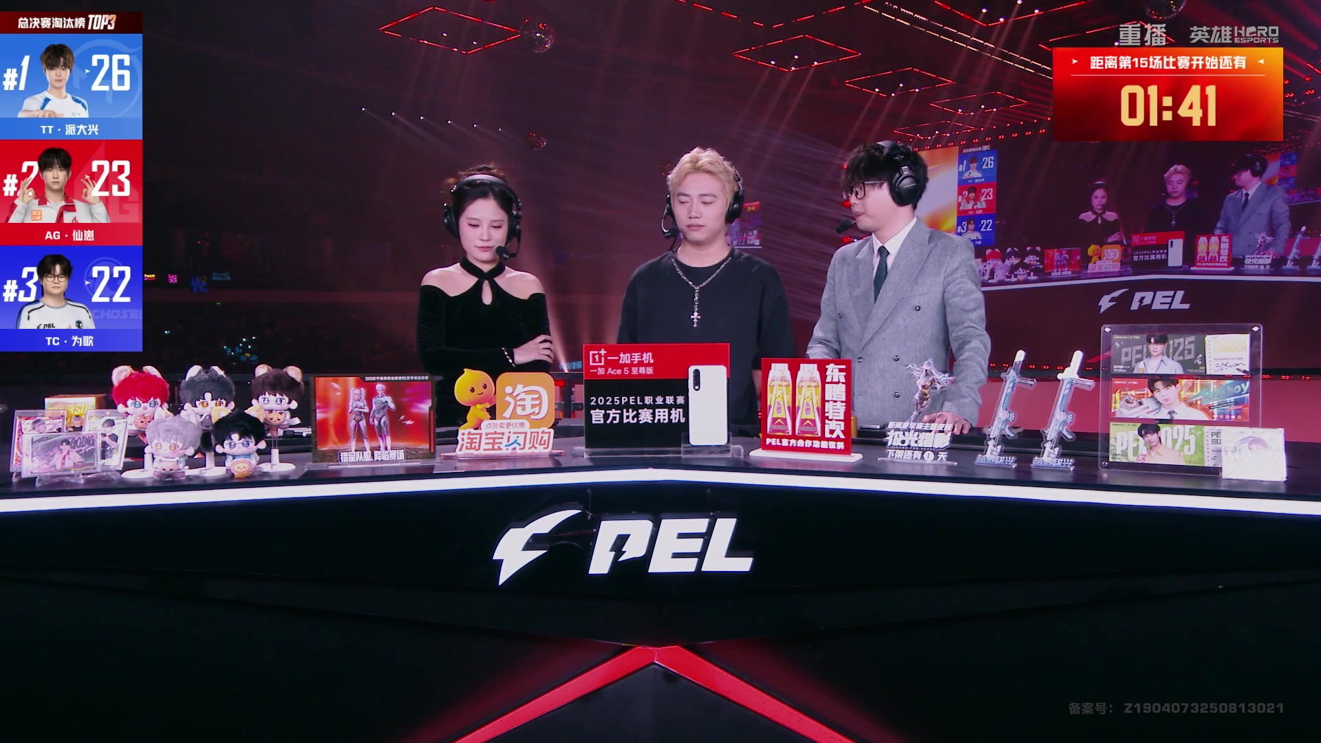 【2025-10-16 09点场】和平精英官方赛事：重播|PEL夏季赛决赛