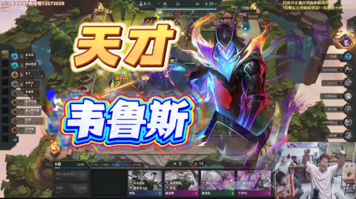 云顶之弈s15：天才无限蓝韦鲁斯