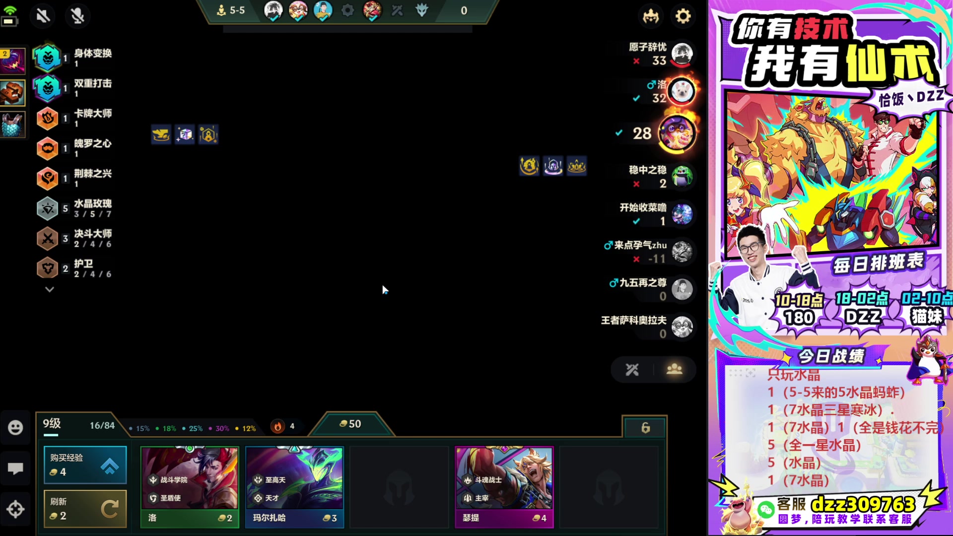 【2025-10-16 16点场】恰饭丶DZZ：帮水友圆梦~