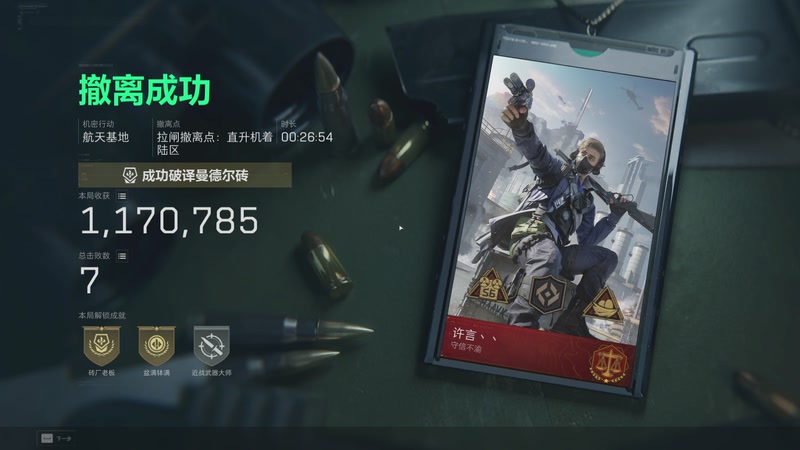 【2025-10-11 18点场】许言0407：许老板：恶魔猎手团本大秘境