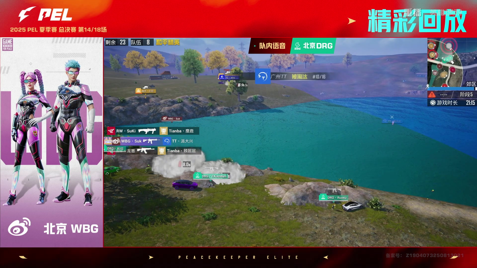 【2025-10-16 15点场】和平精英官方赛事：重播|PEL夏季赛决赛