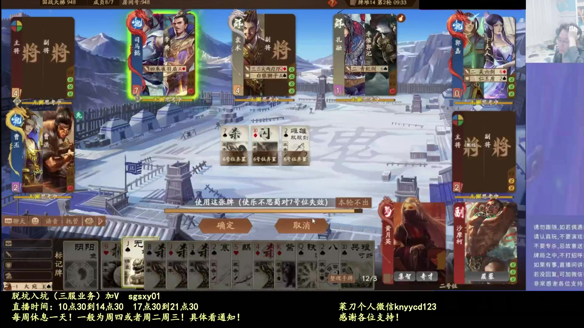 【2025-10-14 16点场】菜刀三国杀：适应牛马局！