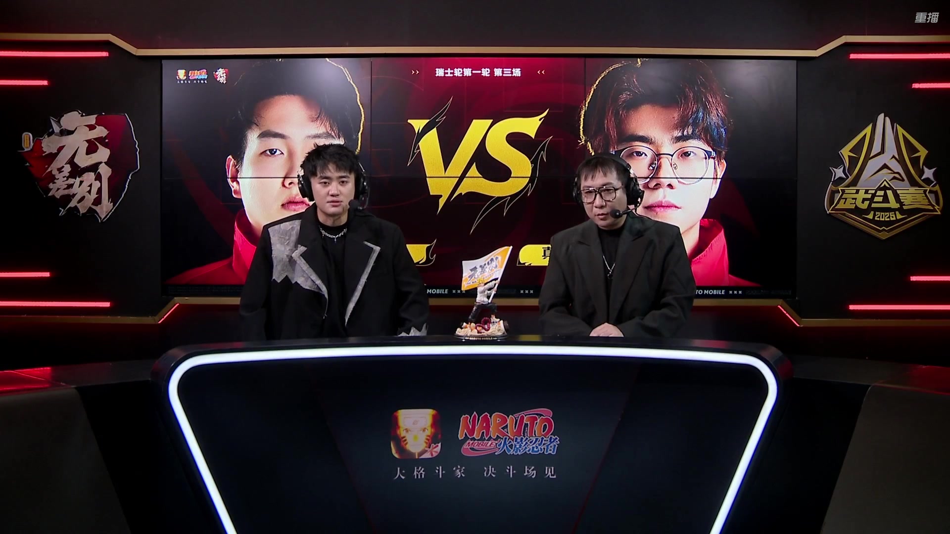 【2025-10-17 14点场】火影木叶演播厅：【重播】秋季赛无差别瑞士轮 DAY1