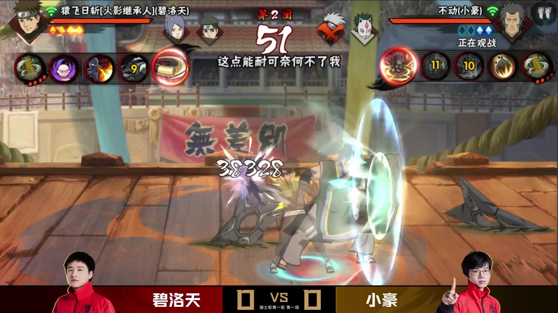 【2025-10-17 02点场】火影木叶演播厅：【重播】秋季赛无差别瑞士轮 DAY1