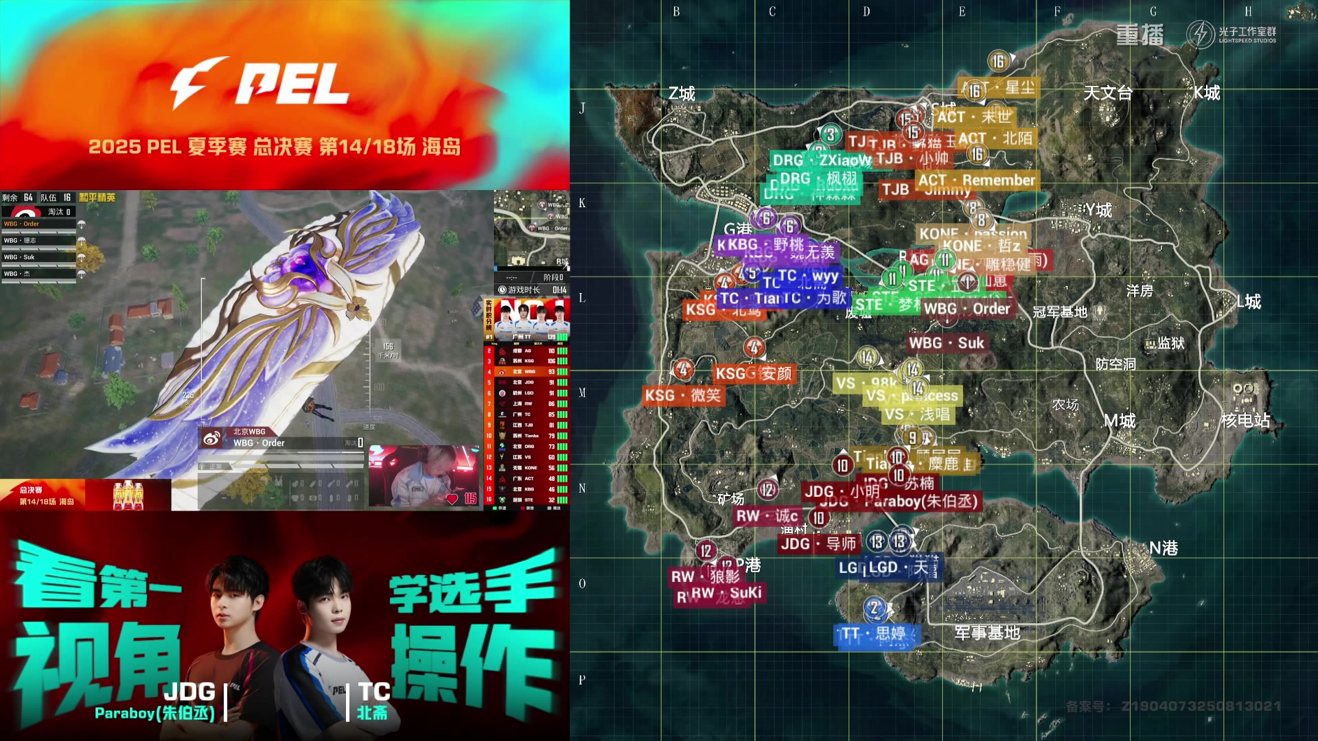 【2025-10-17 18点场】和平精英官方赛事：重播|PEL夏季赛决赛