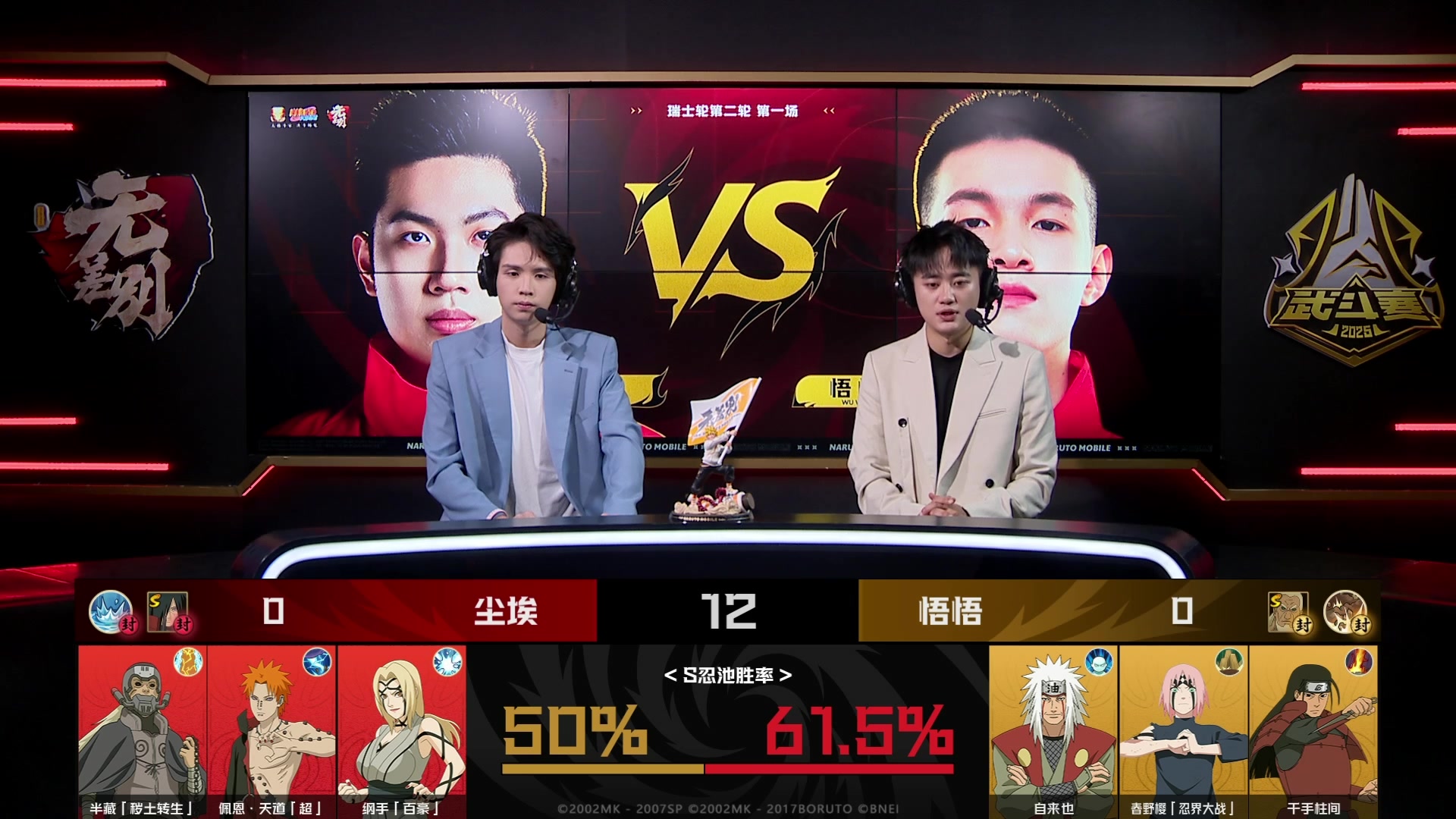 【2025-10-17 16点场】火影木叶演播厅：【直播】秋季赛无差别瑞士轮 DAY2