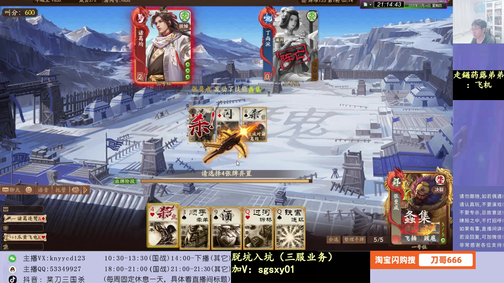 【2025-10-16 20点场】菜刀三国杀：适应牛马局！