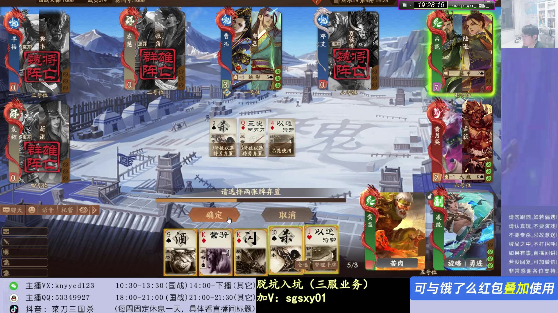 【2025-10-14 18点场】菜刀三国杀：适应牛马局！