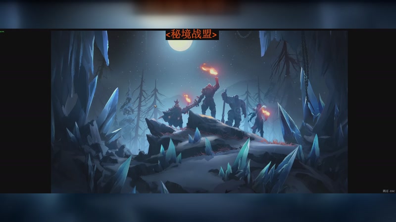 【2025-10-17 19点场】秘境战盟 DAY.1