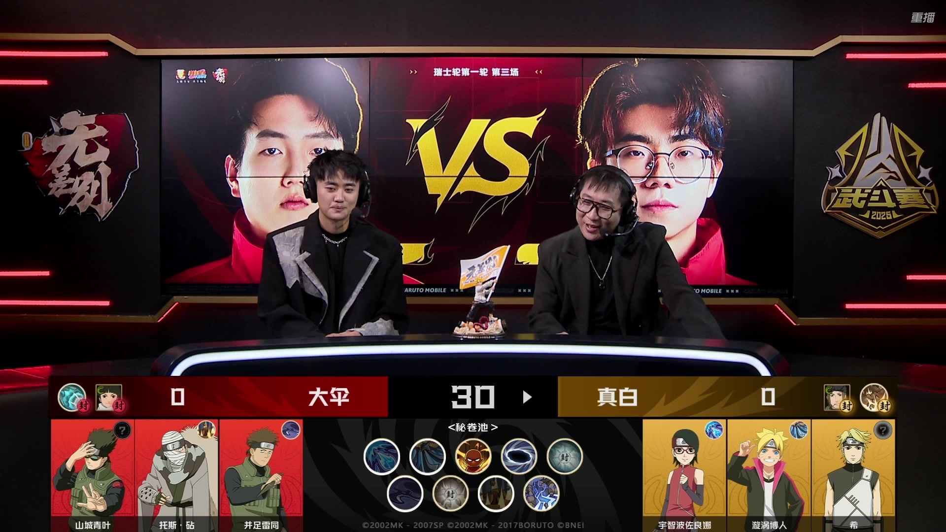 【2025-10-16 22点场】火影木叶演播厅：【重播】秋季赛无差别瑞士轮 DAY1