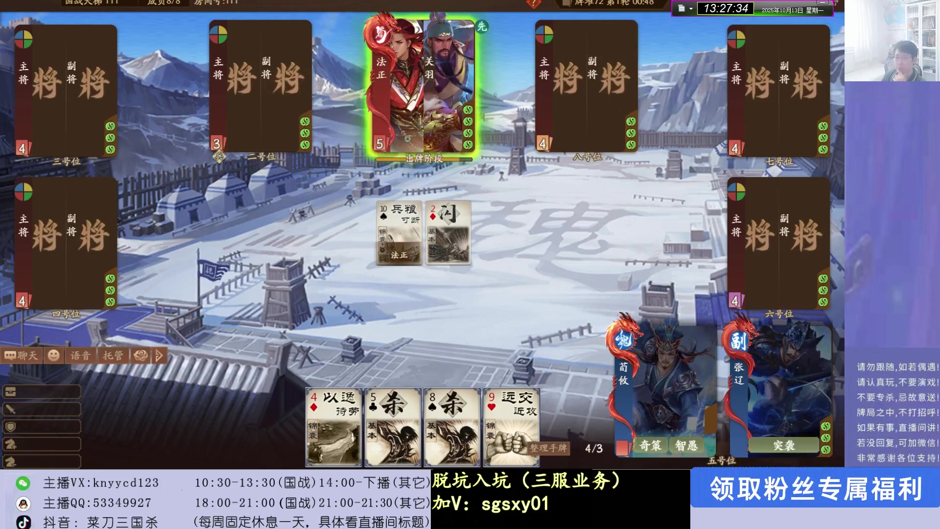 【2025-10-13 12点场】菜刀三国杀：适应牛马局！