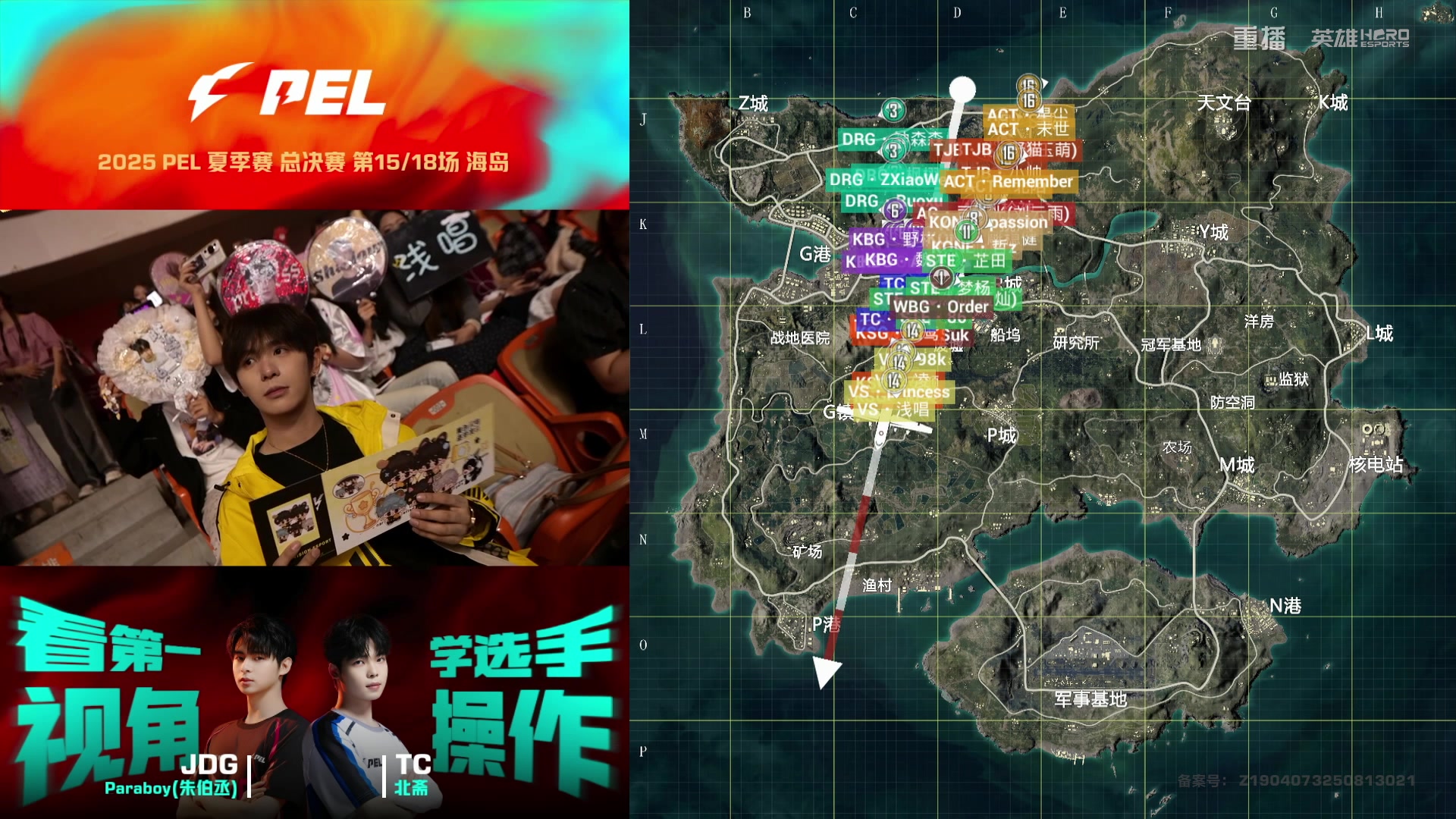 【2025-10-17 02点场】和平精英官方赛事：重播|PEL夏季赛决赛