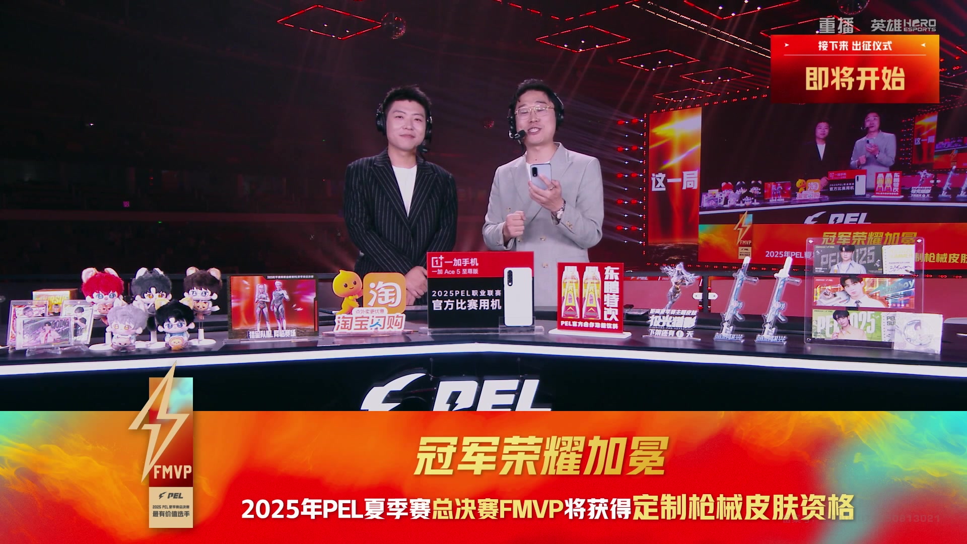 【2025-10-18 21点场】和平精英官方赛事：重播|PEL夏季赛决赛