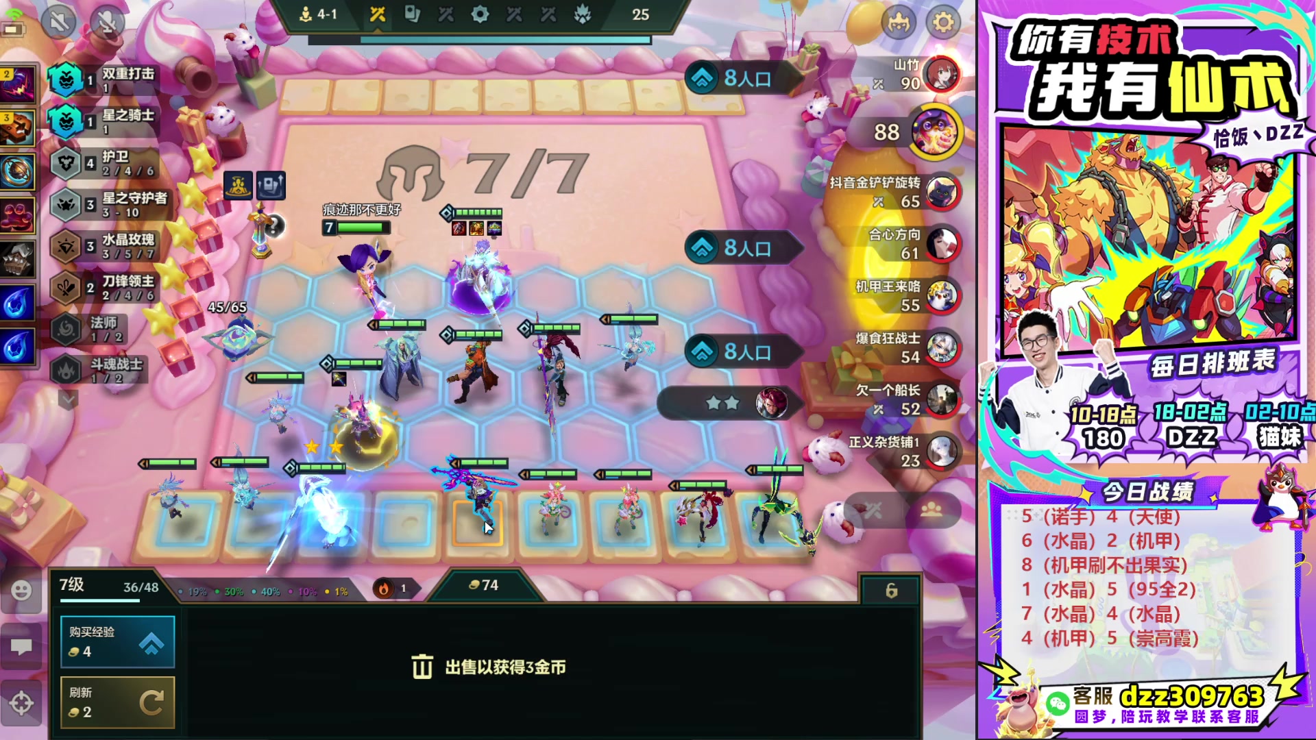 【2025-10-18 08点场】恰饭丶DZZ：帮水友圆梦~