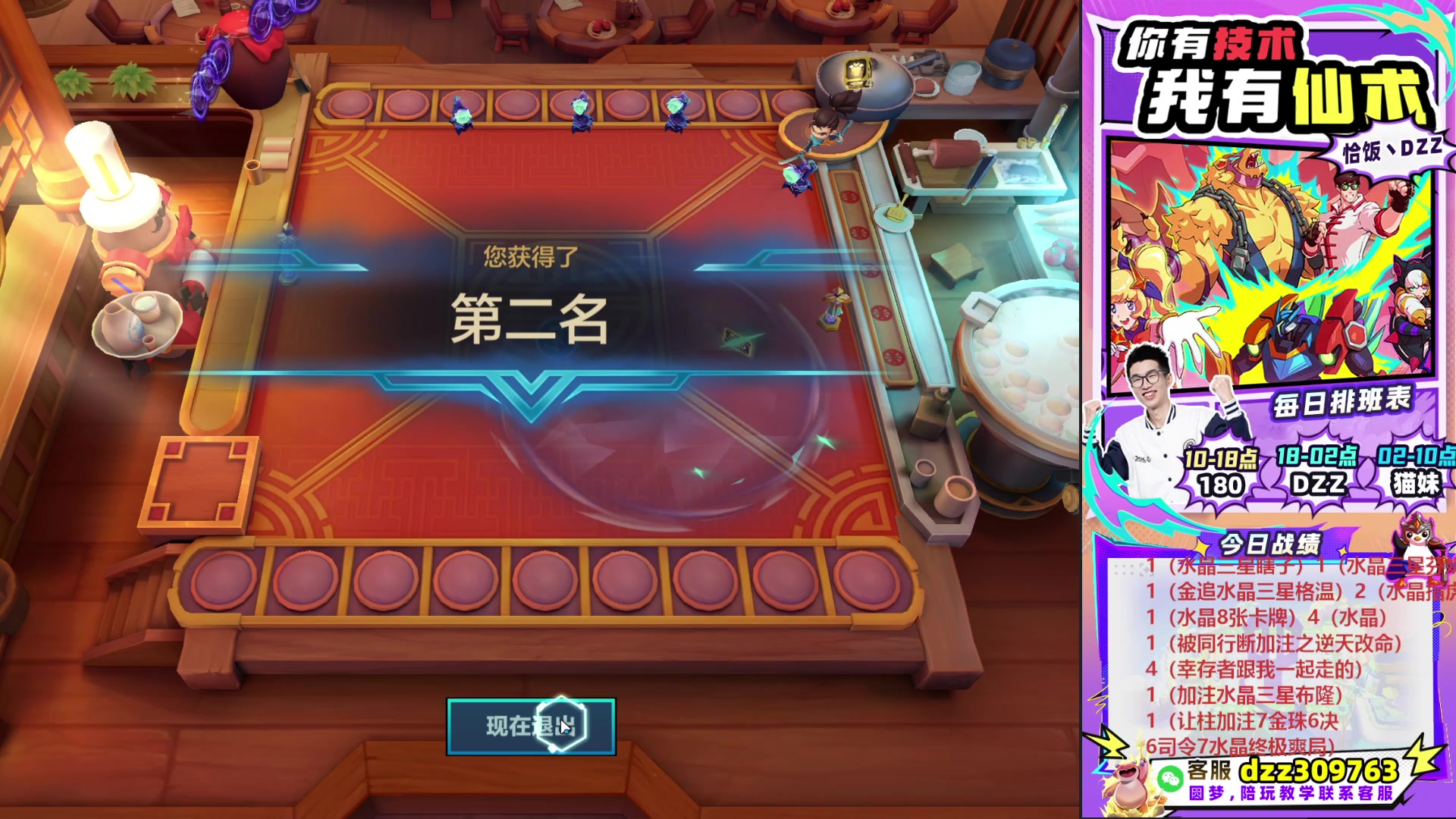 【2025-10-18 16点场】恰饭丶DZZ：帮水友圆梦~