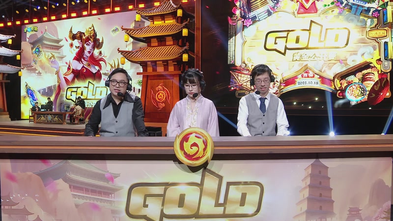 【2025-10-18 18点场】暴雪游戏频道：2025炉石传说黄金公开赛西安站Day1